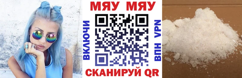 Меф мяу мяу  Уржум 